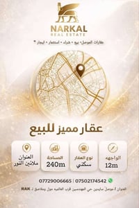 موصل ملائين النور • ٢٤٠م • سند طابو