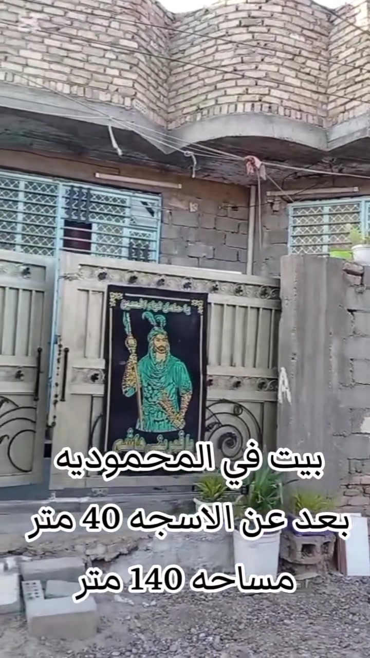 سلام عليكم بيت للبيع
في قضاء المحموديه حي المرتضى قرب السجه المساحه ..140.. يتوفر ماء وكهرباء ومشمول بل تبليط و بعد عن لسجه 40 متر او اقل السعر 75 وبي مجال الطيبين 
الرقم ***********
......‏‪***********‬‏
