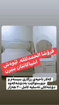 عفش • سرير • ناحية رزگاري