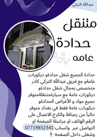 حدادة الجميع شغل حدادةو ديكورات عامةو مع فريق عبدالله التركي كادر متخص...