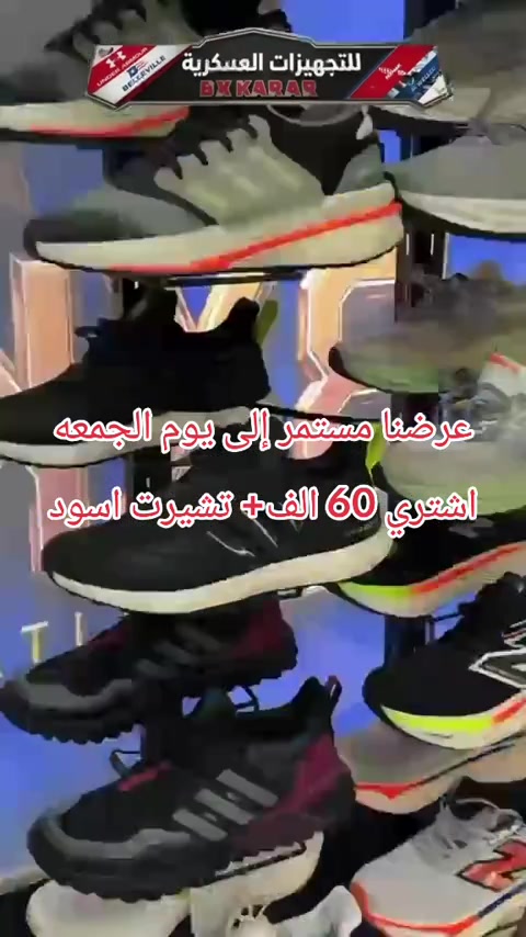 🏴عرض عاشوراء الحسين عليه السلام🏴 💵 اشتري ماقيمته 60 الف دينار واحصل على تشيرت اسود هدية  مدة العرض الى يوم الخميس 9 محرم الحرام🏴 ✔️ خامات ممتازة ✔️ دعم أفضل للقدم ✔️ مريحة بالحركة والمشي الطويل 🖤 موديلات أسود 🏜️ موديلات صحراوي 📏 القياسات والأسعار موضحة داخل الصور 📲 و للحجز واتساب: ***********  🚚 توصيل  5.000 الاف بغداد المحافظات  او تكدرون تزورنا داخل المجمع موقعنا في [بغداد - الحريه - حي السلام شارع ٣٠ مجاور ثانويه دار السلام الأهليه او مقابل خدمات الكرار الطابق الاول ] المحل مفتوح من الساعة [12:00 ظهراً] إلى الساعة [12:00 ليلاً ] 🪖 مو مجرد شعار… ثقة
