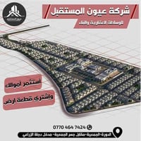شعندك عقار للبيع في الدورة  ملك صرف قطع اراضي او دوانم او بيوت سكنية  ...