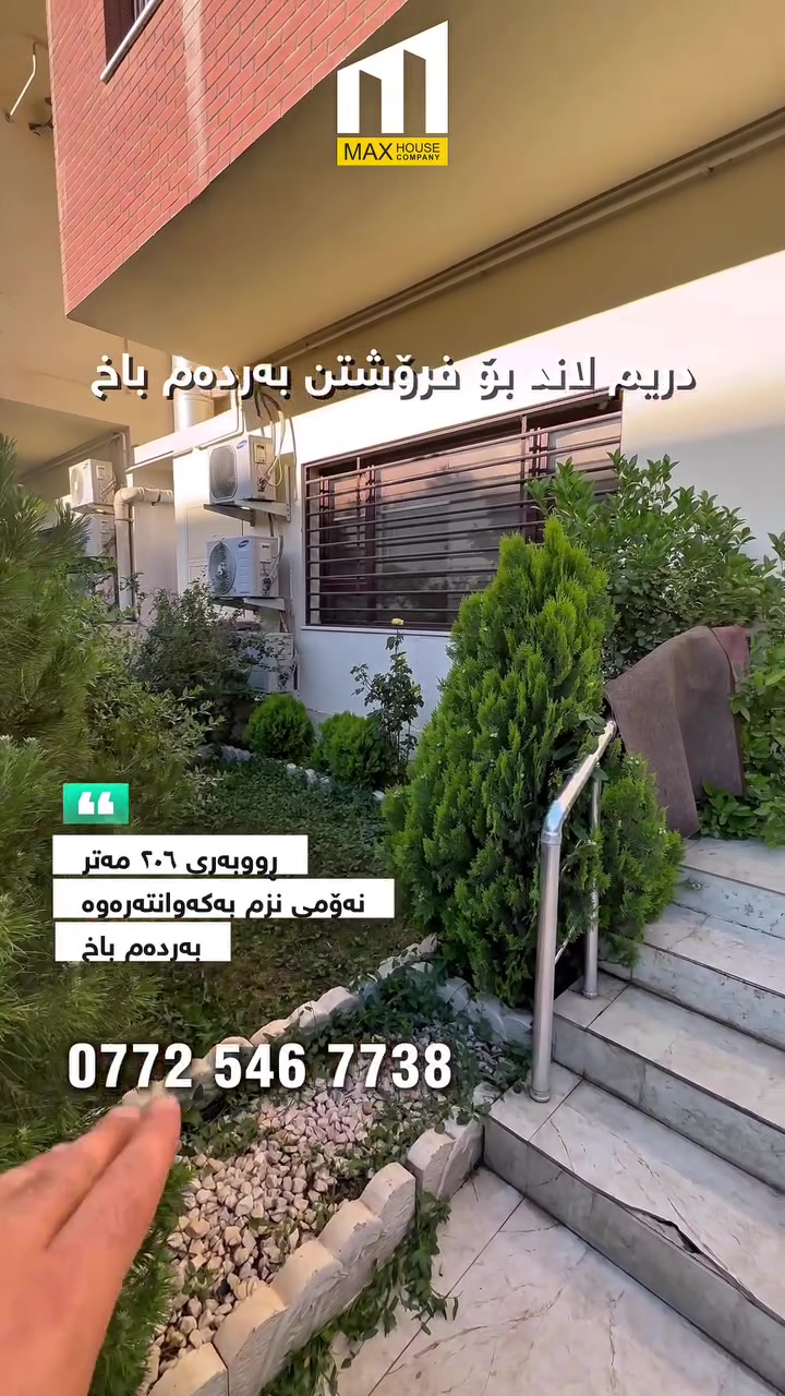 شوقە بۆ فرۆشتن
‼️ بە کامل ئەساسەوە

📍 شوێن دریم لاند 
🔸 عیمارەی C
🔺 نهۆمی نزم
🔸 ڕووبەری ٢٠٦ مەتر
🌞 ڕووی قیبلە و خۆرئاوا

…...............................
☎️ 0772 546 7738
☎️ 0773 698 5447

‎‏‎ناونیشانی ئێمە :
‎‏‎لقی یەکەم / ڕاپەڕین - بەردەم میران سیتی 
‎‏‎لقی دووەم / بەرامبەر دەروازە سیتی ١ 

‎‏‎#شوقە_بۆ_فرۆشتن #شووقە #شقە #میران_سیتی #سلێمانی #عقارات #موڵک #نوسینگە
