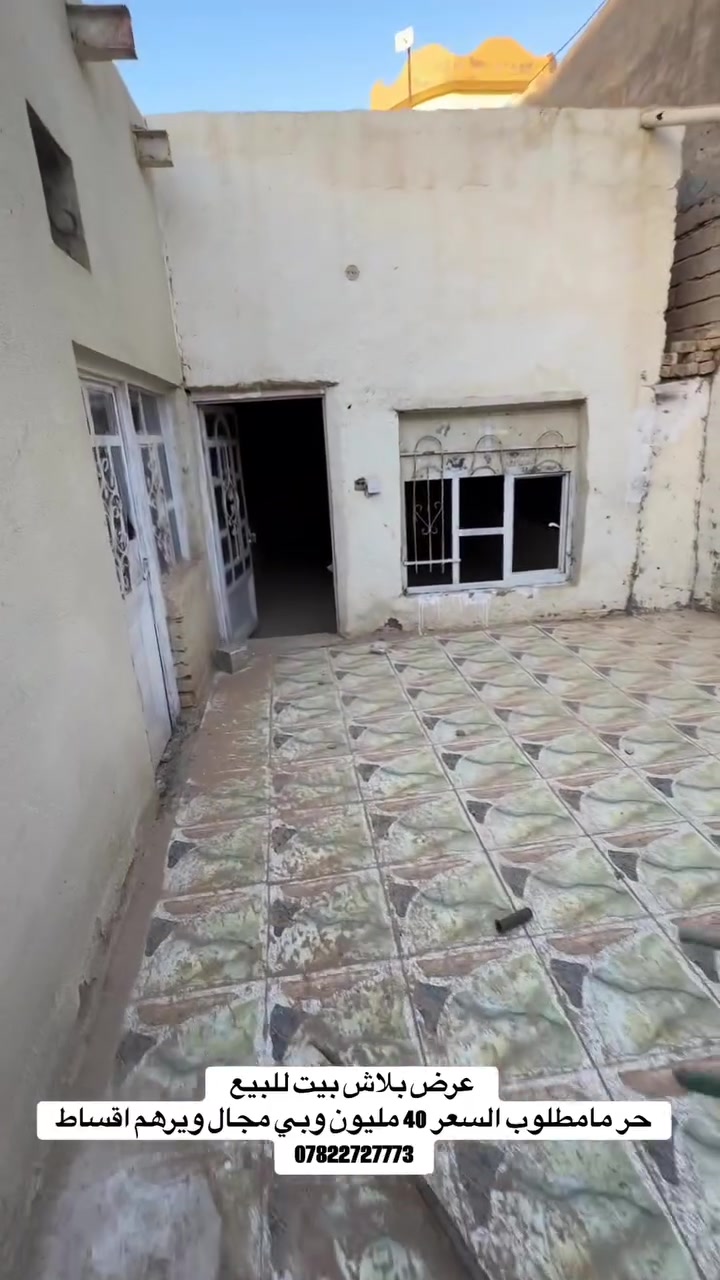 🏡 عرض بلاش – بيت للبيع 🏡

متوفر بيت للبيع نقداً أو بالتقسيط

📍 الموقع: حي الأمير (الترابة الأولى) قريب على مشروع الماء
📐 المساحة: 150 متر مربع
📄 الطابو: صرف حر، غير مطلوب
💰 السعر: 40 مليون دينار قابل للتفاوض

للاستفسار والاتصال:
📞 ***********
