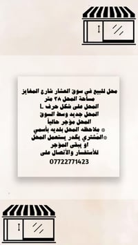 سوق العشار • شارع المغايز • ٢٨م