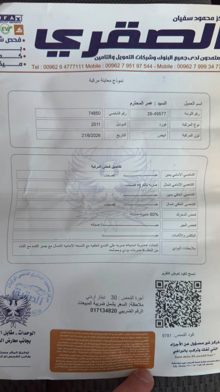 فوردF150 2011xl
اللون:كحلي

المحرك: gm ls v8 ٦٢٠٠ عالرخصه ٦٤٠٠ سي سي

الفحص:مرفق بالصور

ممشى ١٩٤ الف كيلو فقط 

الترخيص: واطي ومرخص لشهر ١/٢٠٢٧

الإضافات :دفع رباعي،side steps, أضويه ليزر،كوشوك خشن Bfgoodrich وغيرها من الإضافات

البيع بسعر ٧٧٠٠ وفي مجال بسيط بعد المعاينه 

للاستفسار:0791101444

الموقع:مرج الحمام


**إذا كنت صاحب هذا الإعلان وتريد حذفه لأي سبب، رجاءا أرسل رسالة إلى الدعم الفني**