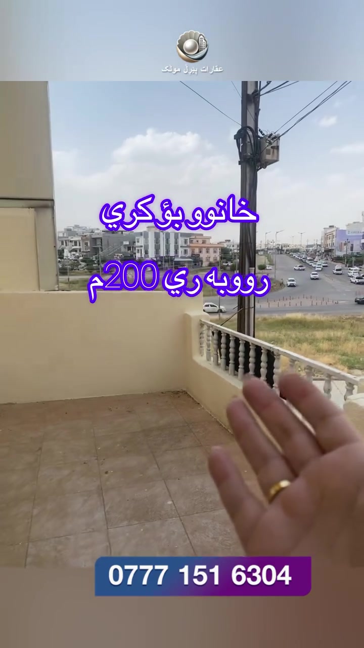 بؤ زانياري زياتر له سه ر مولكه به يوه ندي بكه به ***********
