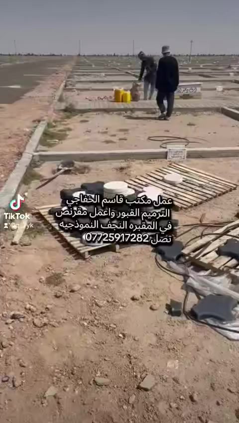 عمل مكتب قاسم الخفاجي الترميم القبور وا المقرنص في المقبره وادي السلام وا المقبره النموذجيه الحديثه الاستفسار تصل ***********
