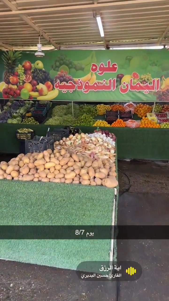 عرض يوم الاربعاء تم تنزيل الاسعار لتزامنأ مع تشيع السيد علي الخامنائي لغايه الساعه 1 ليلا اليوم فقط 
المصادف يوم 8/7

سعر كيلو السمك بدون شوي 4500 فقط
سعر كيلو السمك المشوي 5500 

سعر كيلو الدجاج بدون شوي ٣٧٥٠ فققط 
طماطه  كيلو ب 500 
ويوجد طماطه ٢٥٠ سعر الكيلو 
خيار  كيلو ب ١٠٠٠ 
بصل ٣ كيلو ب ٢٠٠٠
اسود ٣ كيلو ب ٢٠٠٠ 
فلفل ١٠٠٠
برتقال ١٥٠٠
موز ١٢٥٠
شجر ٧٥٠
بطاطا ٣ كيلو ب ٢٠٠٠
كرز ٣٠٠٠
مشمش ٢٠٠٠
الو اصفر ٢٠٠٠
الو احمر ٢٠٠٠
خوخ ٢٢٥٠
باميا ١٥٠٠ وعندي ٢٠٠٠
شجر ٥٠٠
ليمون ٢٠٠٠
ليمون ٢٥٠٠
عنب اسود ٧٥٠ 
لهانه والقرنابيط والخس ع ٧٥٠
لوبيا ٢٥٠٠
فاصوليه ١٥٠٠
بطيخ ٧٥٠
رقي ٥٠٠
وتدللون اهل منطقتي
***********/***********
العنوان الثعالبه مدخل البانزين خانه ال ٦٠٠٠
