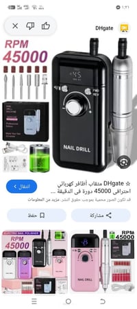 مثقاب اضافر يعمل على الشحن كلش راقي عدة الشغلات يستخدم مو بس اضافر 078...