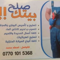 صيانة منزلية • خدمات صيانة • تصليح منازل • فني صيانة • صيانة كهرباء • ...