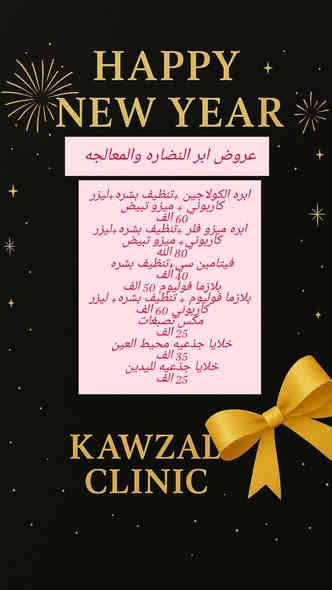 🦋 عروض رأس السنة بدأت في عيادة كوزال للتجميل 🦋
لأن الجمال يستحق بداية جديدة
قدّمنا لكم أفضل عروض نهاية السنة بأسعار مميزة ولفترة محدودة فقط 🦋
عياده كوزال للتجميل 
العنوان ديالى زهيرات متوسط شارع ساطي مجمع طبي طارق بطي 
الحجز مراسله الصفحه او على الرقم ***********
