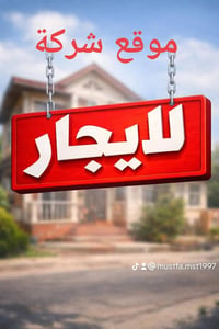 بيت تجاري • حي العباس • ٣٧٥م