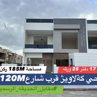 أربيل • ١٨٥م • ٦غرف