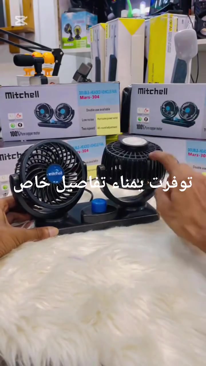 🌀 مروحة مزدوجة للرأس - تبريد مضاعف وراحة قصوى!

Mitchell Mars-304 – الحل الذكي لأيام الصيف الحارة، خصوصًا للسيارات الكبيرة أو الشاحنات 🚛🔥

🔸 شنو تقدر تستفاد منها؟

▪️ تبريد مزدوج للسائق والراكب الأمامي

▪️ دوران 360° – وجه الهوا يمك وين ما يعجبك

▪️ صوتها واطي – ما تزعجك وانت تسوق

🔧 المميزات:

✔️ محرك نحاسي أصلي بقوة 15 واط

✔️ تشتغل على فولت 24V – مثالية للشاحنات والحافلات

✔️ خفيفة الوزن وتاخذ حيز بسيط

✔️ تثبيت قوي بوسادتين لاصقتين

✔️ تصميم أنيق ورأسين منفصلين قابلين للتوجيه

📦 العلبة تحتوي:

• مروحة مزدوجة

• سلك تشغيل بطول 85 سم (يشتغل من ولاعة السيارة)

• 2 وسادة تثبيت

📌 أبعاد المنتج:

26 × 12 × 11 سم – حجم مثالي داخل السيارة

💡 تنويه:

تأكد من فولت سيارتك قبل التركيب (12V أو 24V)

ولا تنصبها بمكان رطب أو مبلل للحفاظ على عمر الجهاز


**إذا كنت صاحب هذا الإعلان وتريد حذفه لأي سبب، رجاءا أرسل رسالة إلى الدعم الفني**