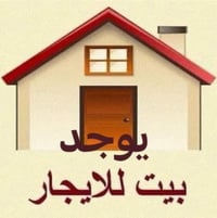 يوجد بيت للايجار في الشهداء الاولى  يوجد بيت للايجار في شهداء الثانيه ...