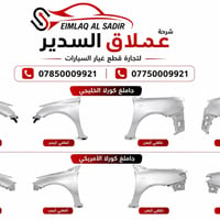 شركة عملاق السدير   COROLLA(USA) .COROLLA (GCC) .COROLLA CROSS   لتجار...
