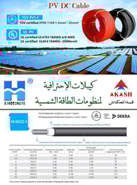 بشرى سارة للعاملين على منظومات الطاقة الشمسية  نعلن عن توفر كيبلات DC ...