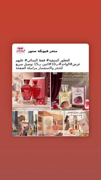 عطور نسائية • عرض • توصيل سريع
