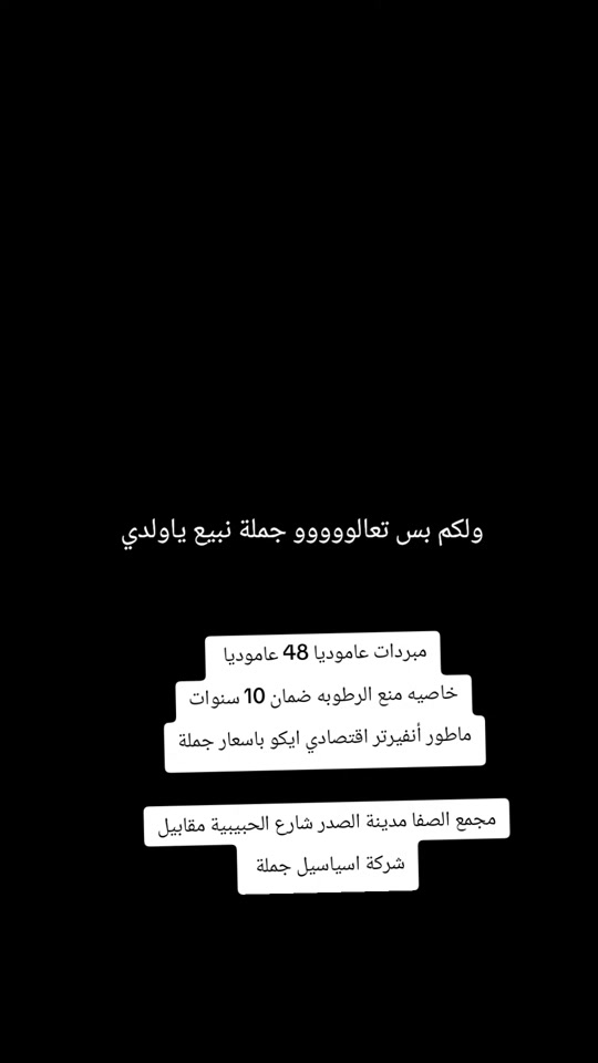 ولكم بس تعالووووو جملة نبيع ياولدي اكبررررر مجمع جملة في مدينة الصدر لبيع الاجهزه الكهربائية اسعارنة بسعر الصين الوكلاء الموزعين مجمع الصفا مدينة الصدر شارع الحبيبية مقابيل شركة اسياسيل #الشعب_الصيني_ماله_حل #مشاهدات #اجهزة_كهربائية #الشعب_الصيني_ماله_حل😂😂 #


**إذا كنت صاحب هذا الإعلان وتريد حذفه لأي سبب، رجاءا أرسل رسالة إلى الدعم الفني**