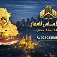 نصف دونم • كربلاء حي الحوراء • جاهزة للبناء