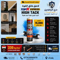💪 إذا كنت تبحث عن قوة تثبيت حقيقية تدوم طويلاً، فـ TOP X HIGH TACK هو ...