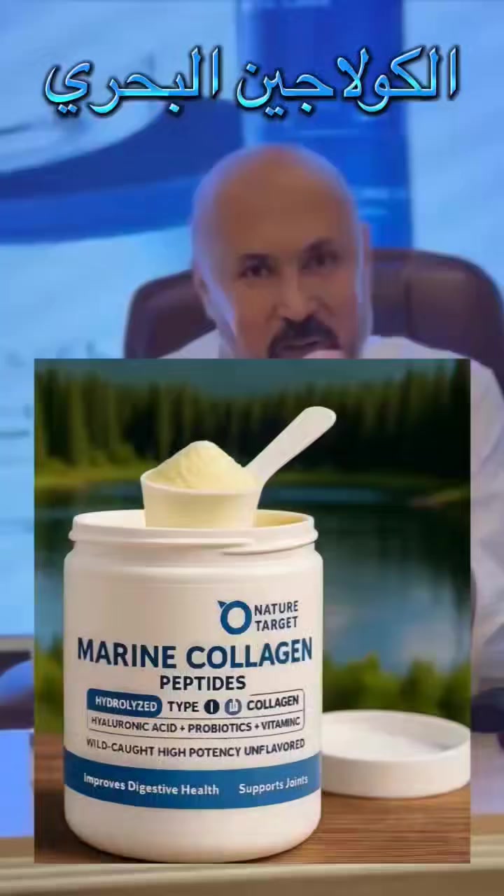 💙 سرّ النضارة مو كريم… السر من الداخل 💙
Marine Collagen – Nature Target
✔️ يشد البشرة ويخفف التجاعيد
✔️ يقوّي الشعر ويكثفه
✔️ يقوّي الأظافر
✔️ يعطي نضارة ولمعة طبيعية ✨

كولاجين بحري نقي 💎
نتيجته تبين مع الاستمرار 👌
اختيار البنات اللي يحبّن الجمال الحقيقي 🔥
المنشأ أمريكي الأصلي 🇺🇸 

💊 طريقة الاستخدام:
ملعقة وحدة يومياً
تذوب بالماء أو العصير
ويفضّل على معدة فارغة 🌿
الحجم 350g
المنشأ الأمريكي الأصلي 🇺🇸 

السعر 20الف


**إذا كنت صاحب هذا الإعلان وتريد حذفه لأي سبب، رجاءا أرسل رسالة إلى الدعم الفني**