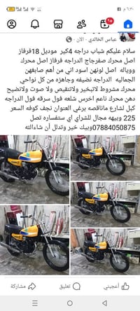 نجف كوفه • موتوسيكل • تفاصيل بالصوره