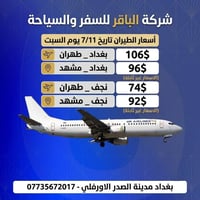 ✈️ رحلات مميزة مع شركة الباقر للسفر والسياحة ✈️ ​عرض خاص ليوم السبت ال...