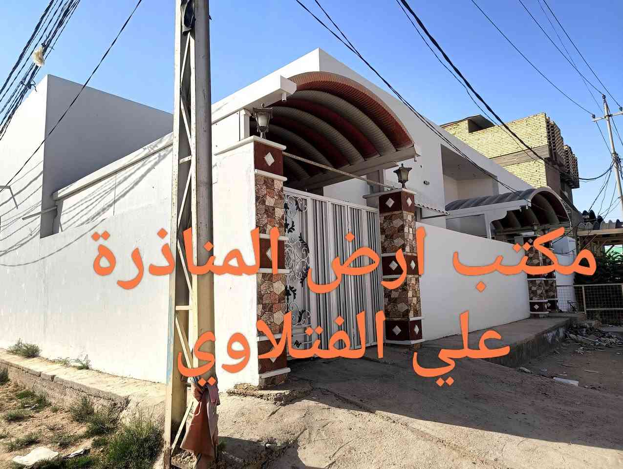 للبيع بيت طابو صرف المناذرة حي المطاط 200 متر ركن شارع 15 نظيف جدا بناء حديث فترة قليلة
أساس كونكريت 
بناء طابوق معمل 
3 غرف 2 ارضي و واحدة فوق
استقبال 
صالة
محجر المنيوم 
مطبخ حار وبارد
طارمة معزولة
كراج سيارة
صيحات داخلية وخارجية 
مسقف كامل 
السطح شتايكر وعليه اوزكام

مكتب ارض المناذرة 
علي الفتلاوي للوساطة العقارية @إشارة 
***********
