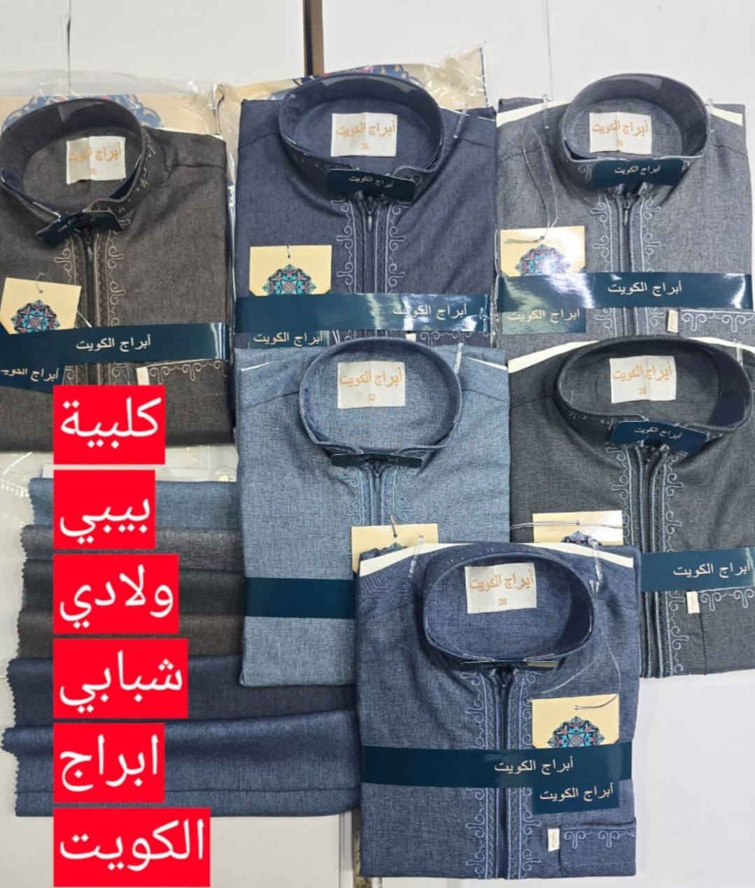 دشداشه كلبيه شبابي ولادي متوفر في السوك المشخاب المسقف محل حسن الزرفي


**إذا كنت صاحب هذا الإعلان وتريد حذفه لأي سبب، رجاءا أرسل رسالة إلى الدعم الفني**