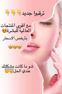 مستحضرات تجميل • سعر السوك • ترحيب