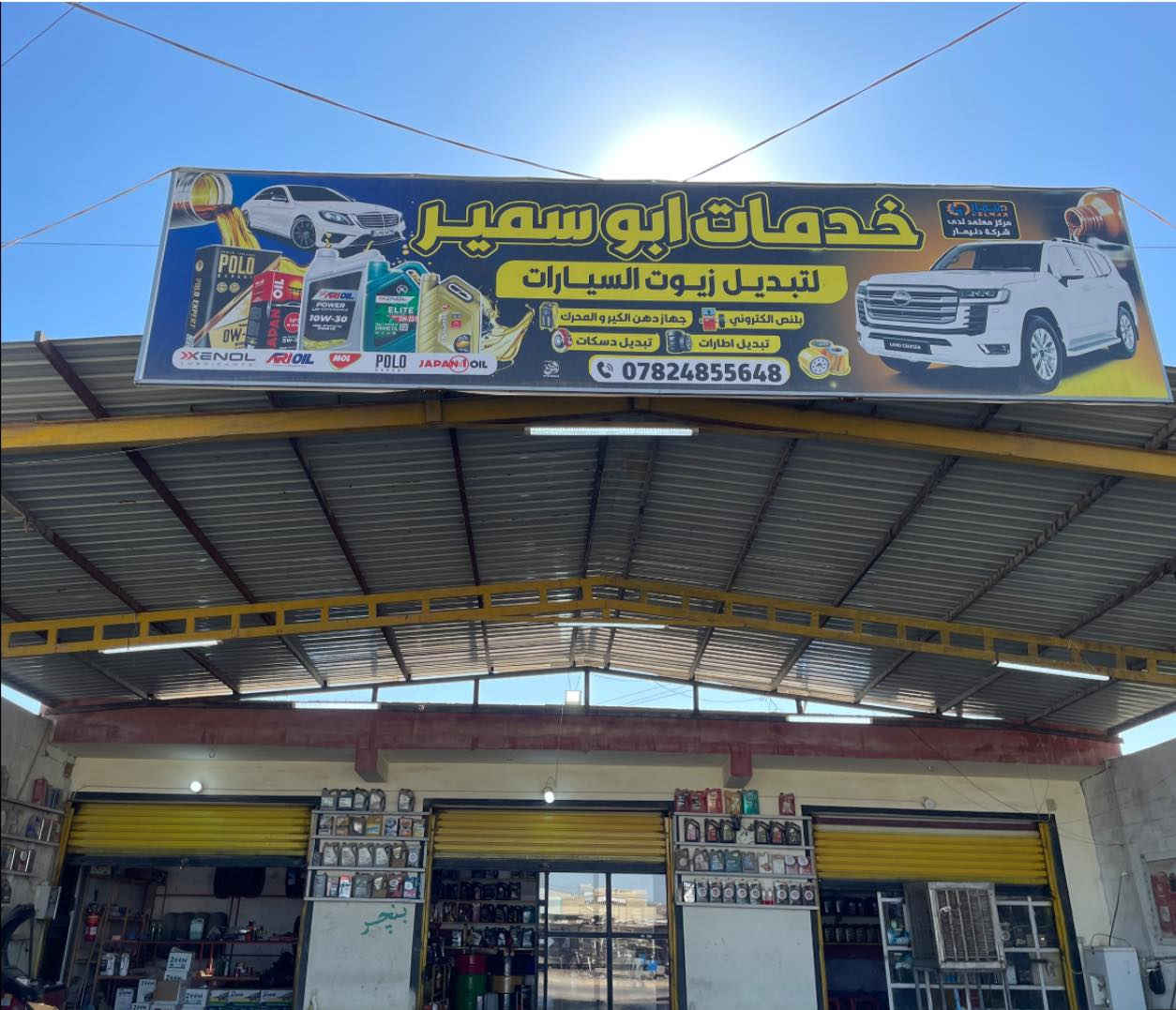 السلام عليكم توفر لكم خدمات ابو سمير  
 وصول زيوت السيارات ماركات عالمية 
مع فلاتر اصلية للسيارة (هايبرد او بانزين)
مع محسن بانزين لل دوانز+منضف غرفة الاحتراق 
ويوجد ماء راديتر زيتي الاصلي 
زيوت السيارات من 0w-8 فما فوق جميع الانواع مع الضمان 

بوليش كافة السيارات+جهاز جلي لايتات السيارات

العنوان اسديره وسطى 
مجاور مجمع السامي الطبي
‭***********
