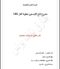 اجازه معمل • ثرمستون • نينوى