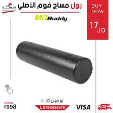 💪 Foam Roller من Pro-Tec Athletics – تدليك احترافي في منزلك!

إذا تعاني من شد عضلي أو تبحث عن تحسين مرونتك وأدائك الرياضي، هذا المنتج هو الحل المثالي 👇

✨ المميزات:
✔️ أسطوانة إسفنجية عالية الكثافة (Extra Firm) لنتائج فعّالة
✔️ حجم مثالي (طول 91 سم) مناسب لكامل الجسم
✔️ يساعد على تخفيف آلام العضلات والتشنجات
✔️ يحسن المرونة ويزيد من سرعة التعافي بعد التمارين
✔️ يتحمل وزن عالي ومتين للاستخدام الطويل

🏋️‍♂️ مناسب للرياضيين، لاعبي كمال الأجسام، وحتى للاستخدام اليومي في المنزل

💰 السعر: 10,000 دينار فقط!

🚚 توصيل متوفر لجميع المحافظات

📞 للطلب والاستفسار (موبايل & واتساب):
***********

📢 لا تفوّت الفرصة وخلي جسمك دائمًا بأفضل حال!

#Foam_Roller #تمارين #لياقة #صحة #استشفاء_عضلي #Gym #Fitness #العراق #معدات_رياضية #عرض_خاص
   #بصرة  #منصور 
 #نجف #موصل #کركوك #کربلاء #نينوى  #دهوك #متابعين  #اربيل #السليمانية #العراق #بغداد #متابعة #متابعه  #عروض #الجميع #الكل #اكسبلور

