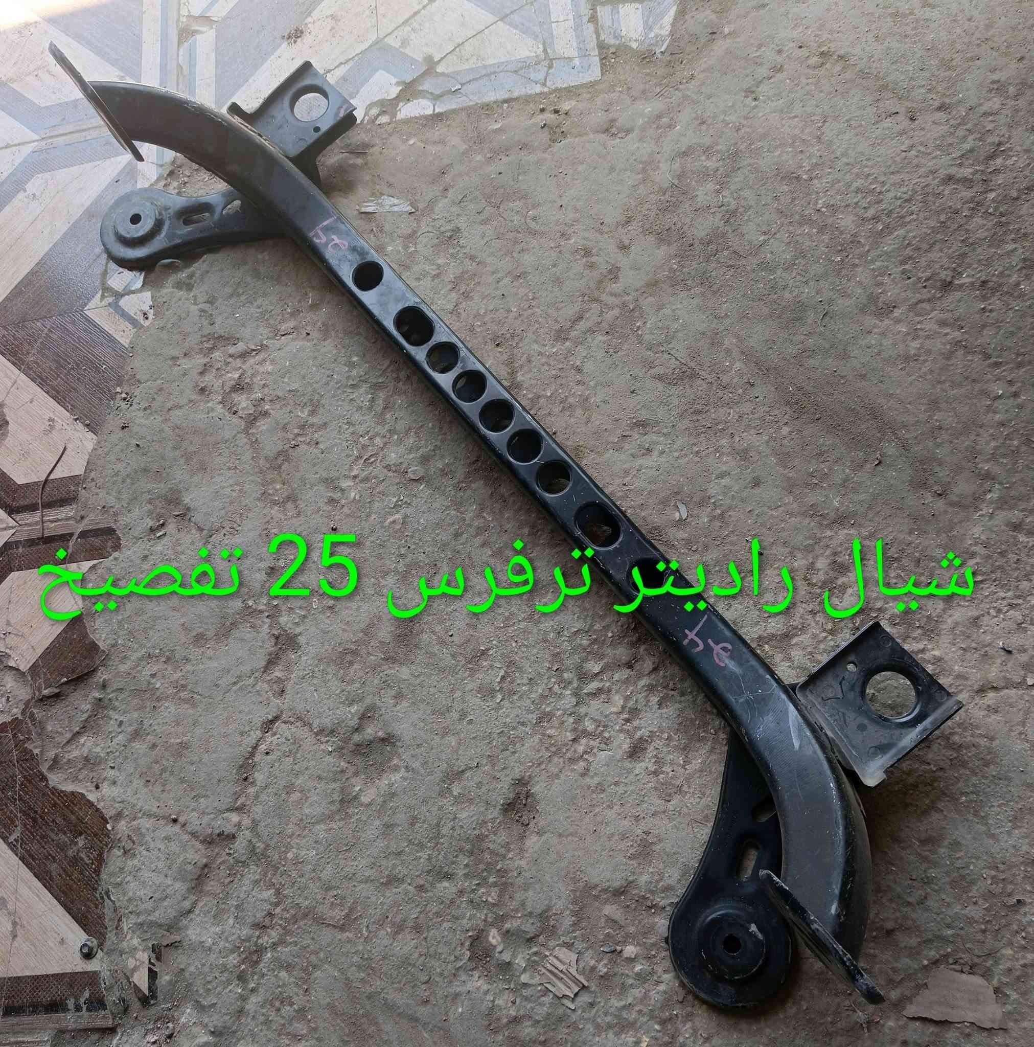 مواد ترفرس 25
كربلاء - الحي الصناعي - ساحة التفحيط .تحت برج الاتصالا
*********** واتساب 
*********** واتساب 
توصيل لكل العراق
