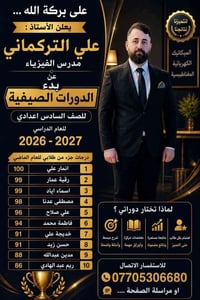 إعلان هام لطلبة السادس الإعدادي (2026-2027) ⚠️ ​الفرصة لا تزال قائمة ل...