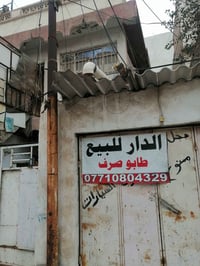 بيت للبيع ملك صرف مساحه ١٥٠ متكون من شقه درج خارجي مؤجره ٢٥٠ والارضي م...