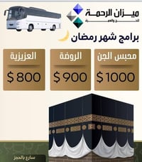 ميزان الرحمه • حج والعمره • يثرب