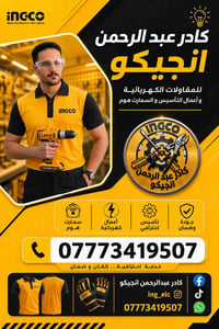 لضمان منزل آمن بالتأسيس و التصاميم الكهربائية أتواصل ويانه 07773419507...