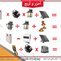 مسابقة • طاقة شمسية • كربلاء