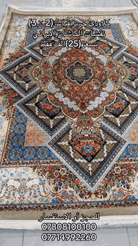 كاربد تركي • ٢×٣ • نقشات كاشان