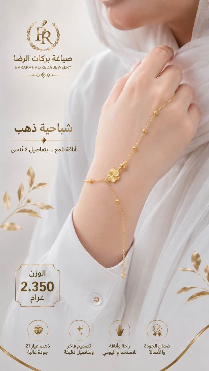 شباحيات وأساور إيطالية من آخر الإصدارات 
متوفرة فقط لدى صياغة بركات الرضا ع


**إذا كنت صاحب هذا الإعلان وتريد حذفه لأي سبب، رجاءا أرسل رسالة إلى الدعم الفني**