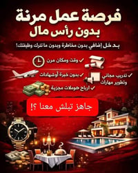 فرصة عمل للنساء من داخل المنزل   اونلاين للحصول على دخل إضافي 💸  بدون ...