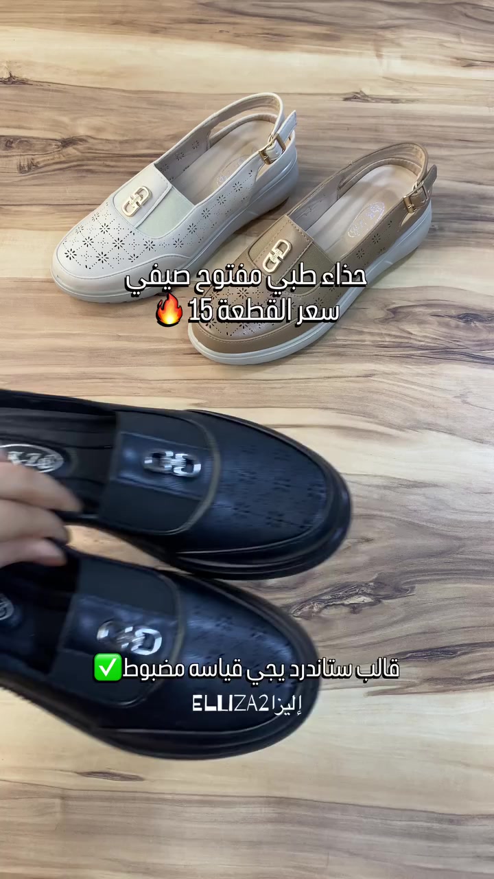 متوفر عند مركز إليزا2للأحذية الطبية و الرياضية
القياسات: من 38 إلى 42⁩
📍العنوان: كربلاء المقدسة شارع السناتر الدامرجي مول 
🚚 توجد خدمة توصيل لجميع المحافظات⁩


**إذا كنت صاحب هذا الإعلان وتريد حذفه لأي سبب، رجاءا أرسل رسالة إلى الدعم الفني**