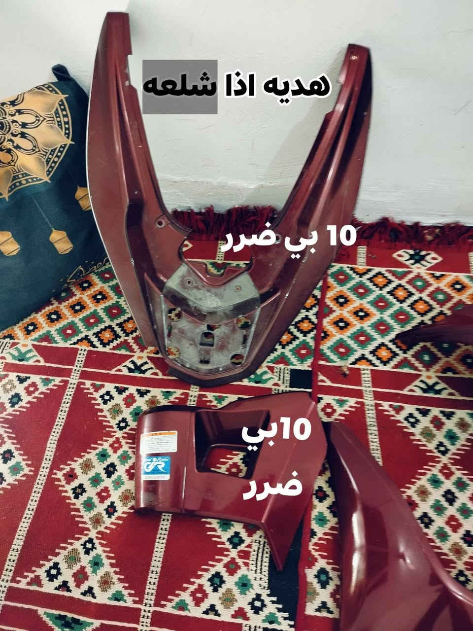 السلام عليكم اغراض PCX جيل الثاني اصلي اصلي وكاله جديد
واتساب ***********
