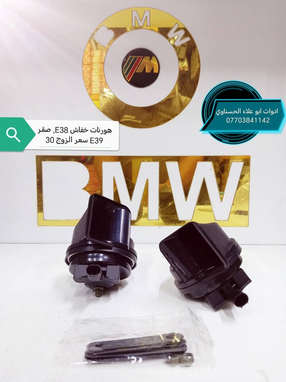 🇩🇪ادوات ابو علاء الحسناوي
___________________________
موقعنا،،، يوجد خدمة توصيل،،،، بغداد،،،، محافظات 
بغداد- مجمع مشن  - مدخل المجمع من جهة الزيوت النباتية - شارع تسعة 
🔴 ويوجد؛؛؛؛ صيانه،؛؛؛؛؛ فيتر،،،،،، حداد صدر
‏‎‏‎ و الاستفسار عن طريق رقم :-
    (***********)
