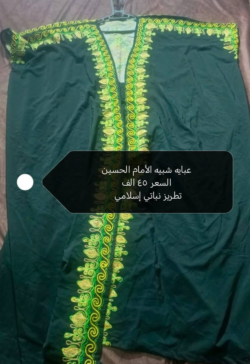 أزياء هاشمية للبيع
لغرض التجديد
للمراسله فقط وات ساب

***********

الأسعار موجوده بلصور ولي يحب يتفضل
