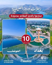 بغداد والموصل • انطلاق من تكريت • باصات مكيفة