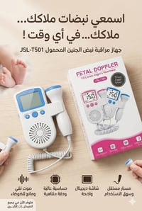 دوبلر جنين • JSL-T501 • شاشة رقمية